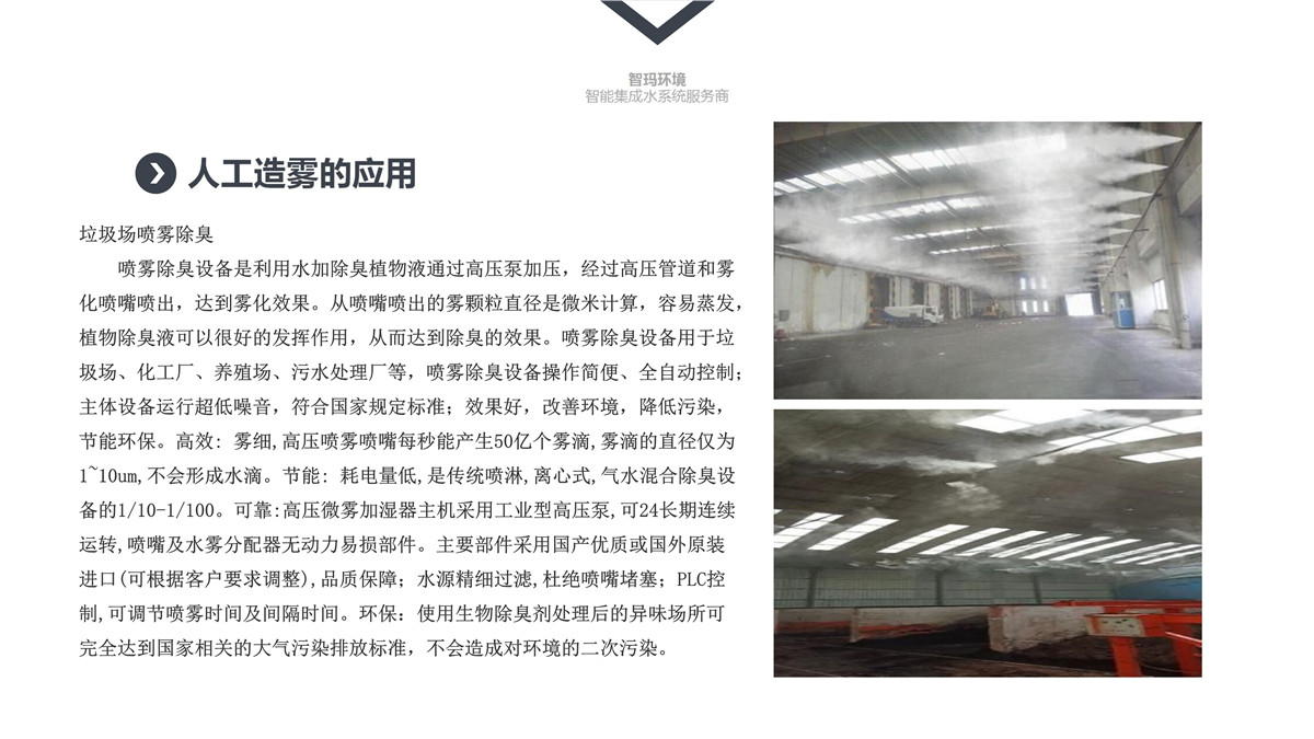 122509195043_0人工造雾系统_5.jpg