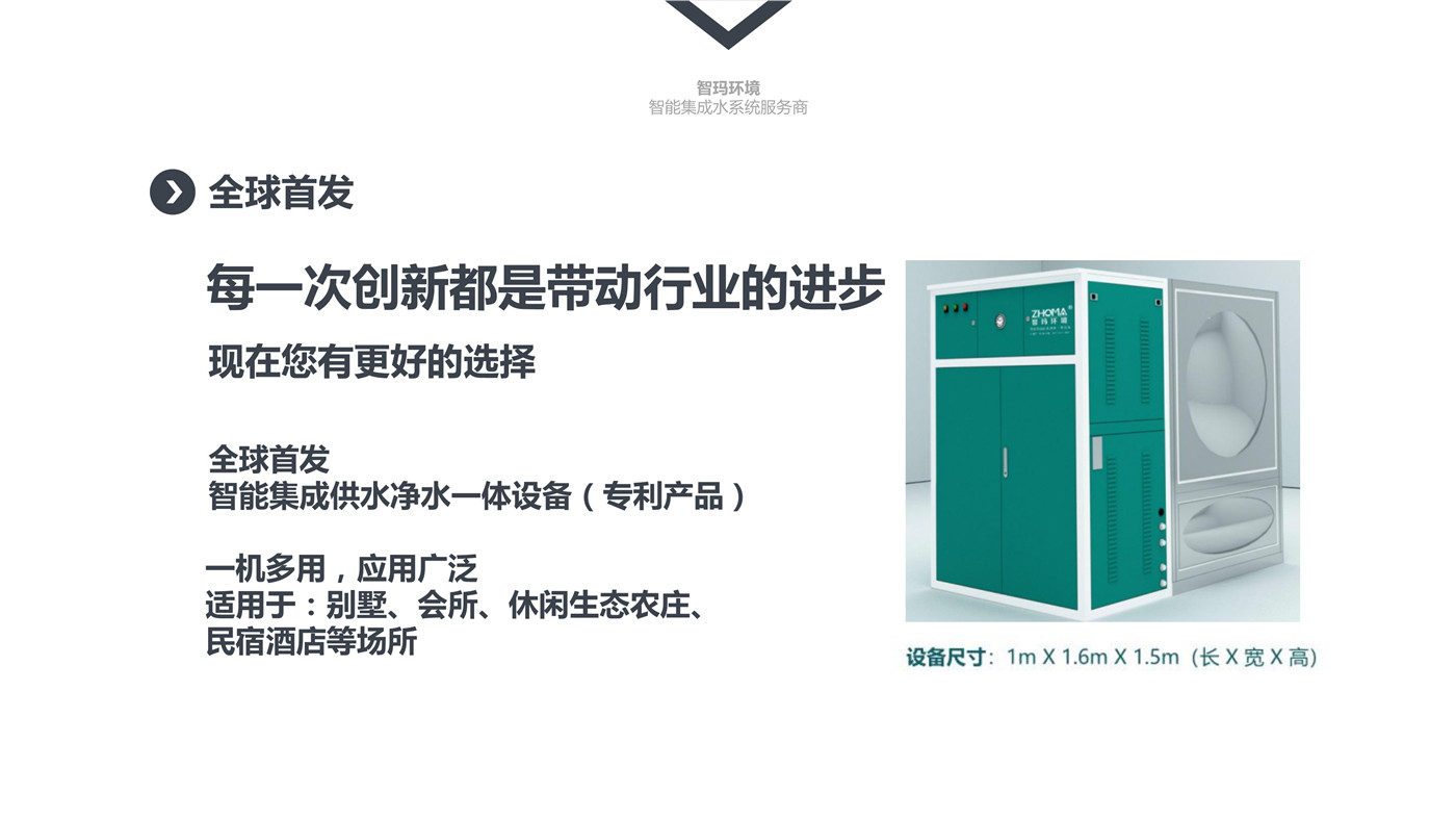 123011471798_0智能集成供净水一体机_2.jpg